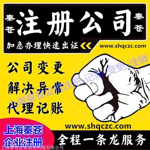 上海秦苍企业登记代理 产品  公司联系方式1:186-宋-2151
