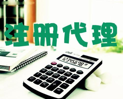 公司流程及费用-商标注册-淘钉智能财税陕西省西安市经济开发区代理商